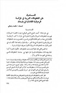 The Mustadrak On Arabic Manuscripts In The Treasury Of The Chaldean Order In Baghdad Hikmat Rahmani