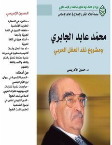 Muhammad Abed Al-jabri And The Project For Criticism Of The Arab Mind