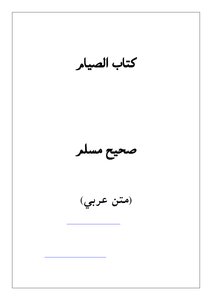 Kitab Sayaam Book Of Fasting Sahih Muslim The Book Of Fasting From Sahih Muslim