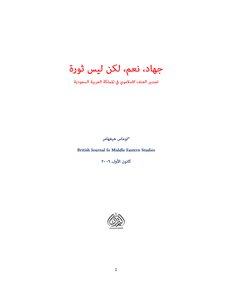 Exporting Islamist Violence In Saudi Arabia