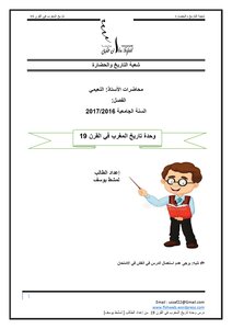 تاريخ المغرب في القرن 19