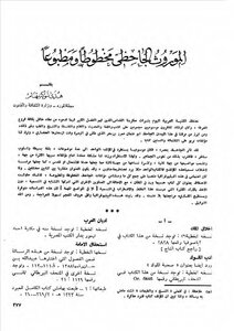 Al-jahizhi Legacy In Manuscript And Printed By Huda Shawkat Behnam