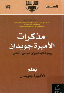 Memoirs Of Princess Guidan - Wife Of Khedive Abbas Ii - Princess Guidan