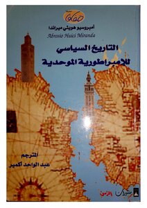 Political History Of The Almohad Empire