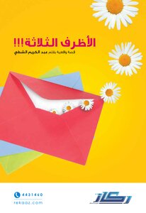 The Three Envelopes