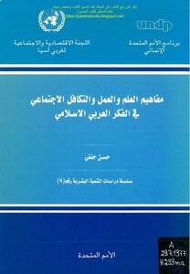 Concepts Of Science - Work And Social Solidarity In Arab Islamic Thought - Hassan Hanafi