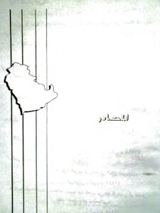 Modern And Contemporary History Of The Arabian Gulf - Volume Three