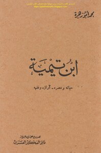 Ibn Taymiyyah - His Life And Time - His Opinions And Jurisprudence - Muhammad Abu Zahra