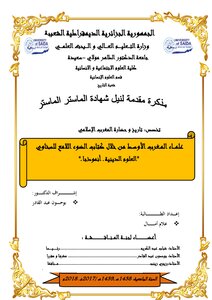 Scholars Of The Middle Maghreb Through Sakhawi's Brilliant Light Book