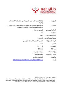 Reading The Almohad And Marinid City Through The Crisis Of Famine And Epidemics