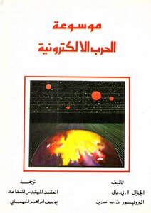 Electronic Warfare Encyclopedia