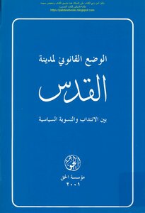 The Legal Status Of The City Of Jerusalem Between The Mandate And The Political Settlement - D. Nizar Ayoub