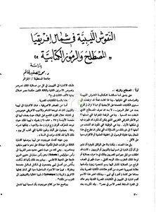 Libyan Inscriptions In North Africa