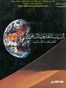 Saudi Foreign Policy - Objectives And Methods Nihad Al-ghadry