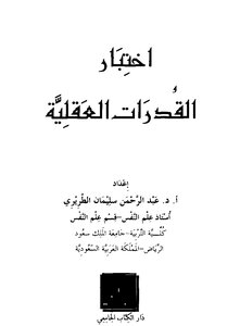 Mental Abilities Test