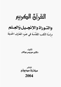 The Noble Qur’an - Torah - Bible - And Science - Maurice Bucaille