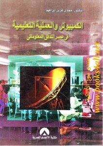 Computer And Educational Process