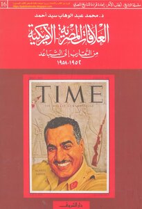 Egyptian-american Relations From Rapprochement To Divergence 1952-1958 - Dr. Mohamed Abdel Wahab Syed Ahmed