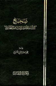 Sahih Singular Literature Of Al-bukhari