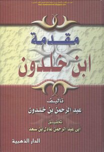 مقدمة ابن خلدون