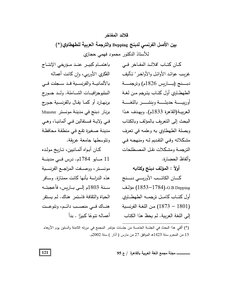 قلائد المفاخر بین الأصل الفرنسي لدبنج و الترجمة العربية للطهطاوي
