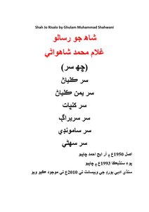 Shah Jo Risalo By Ghulam Muhammad Shahwani
