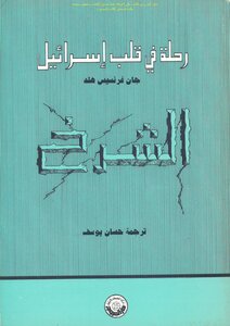 The Rift Is A Journey Into The Heart Of Israel - Jean Francis Held