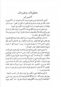 Manuscripts And Publications From The Stories Of Timur - Salah Al-din Al-munajjid