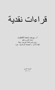 Critical Readings - Dr. Youssef Shehda Al-kahlout