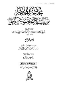 Owner's Manual of the correct Misnad Prophet peace be upon him to the son of T. Khuzaymah stallion