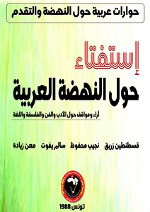 A Referendum On The Modern Arab Renaissance
