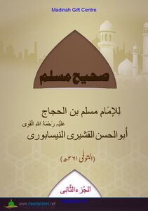 Sahih Muslim Complement