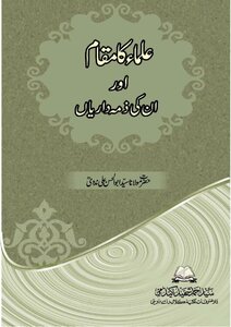 Ulama Ka Maqam Aur Unki Zimmedariyan-1st Edition- A Collection Of Articles And Speeches Of Sayyid Abul Hasan Ali Nadwi