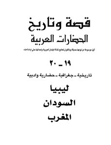 Sudan And Libya