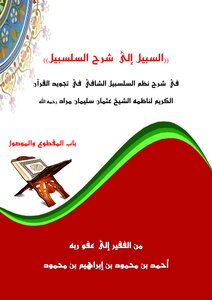 The Way To Explain The Salsabil Is The Section Of The Cut And The Connected