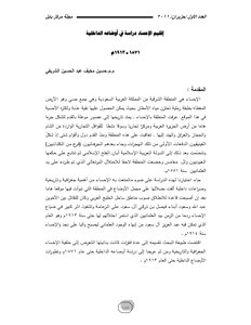 Ahsa Region Study In Their Internal Situation In 1871 1913