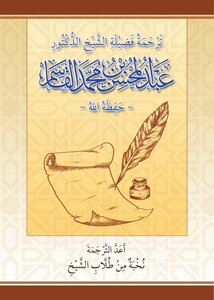 Translated By Sheikh Dr. Abdul Mohsen Al-qasim