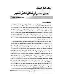 Article: The Dialectic Of Jewish Thought - By Muhammad Saeed Rayan