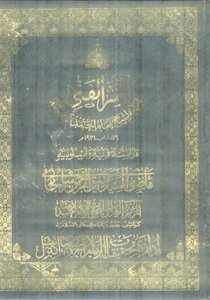 Al Nasr Ul Fanni Indal Shaikh Imam Ahmad Raza Khan Qadri By Qazi Syed Atiq Ur Rehman Shah Bukhari/ The Artistic Prose Of Sheikh Imam Ahmad Raza Khan