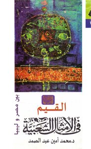Popular Proverbs Between Egypt And Libya