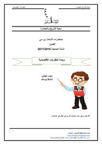 Economic Theories
