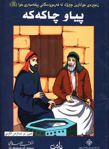 Zangireh Y Guantrin Chirok Has A Faih Ramouda Kani Peghh Mbh R Piao Chak Ke Shadi Faqih Islamist Firen