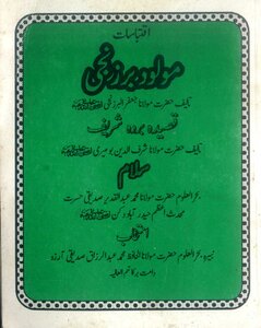 Molood E Barzanji Maa Qaseeda Burda By Abdul Qadeer Siddiqui/ عقد الجواهر فی مولد النبی الازھر مع قصیده برده