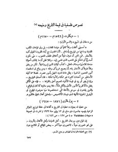نصوص فلسفية في قيمة التاريخ ومنهجه