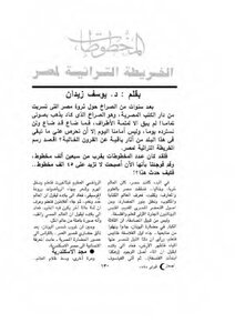 الخريطة التراثية لمصر يوسف زيدان
