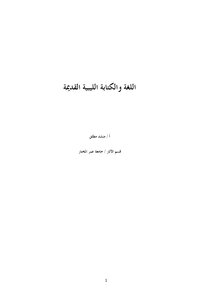 The Ancient Libyan Language And Writing