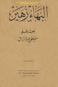 Baha Zuhair - Mustafa Abdel Razek (second Floor)