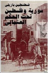 Syria And Palestine Under The Ottoman Rule Of Constantine Basili