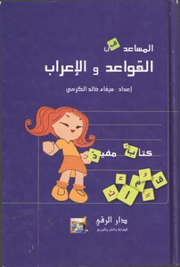 Assistant In Grammar And Syntax. Haifa Karmi. Al-Raqqa House. 2007 First Edition. Indexed And Searchable Version