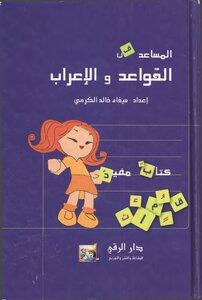 Assistant In Grammar And Syntax. Haifa Karmi. Al-raqqa House. 2007 First Edition. Indexed And Searchable Version